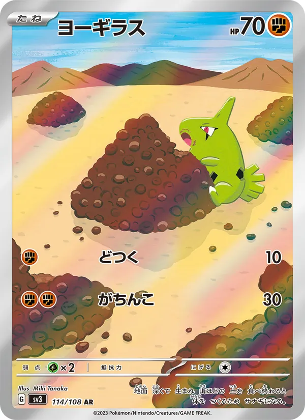 ヨーギラス — 黒炎の支配者 114/108