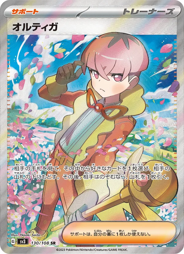 オルティガ — 黒炎の支配者 130/108