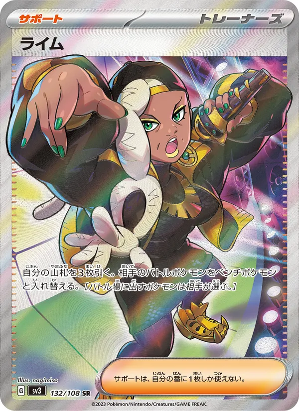 ライム — 黒炎の支配者 132/108