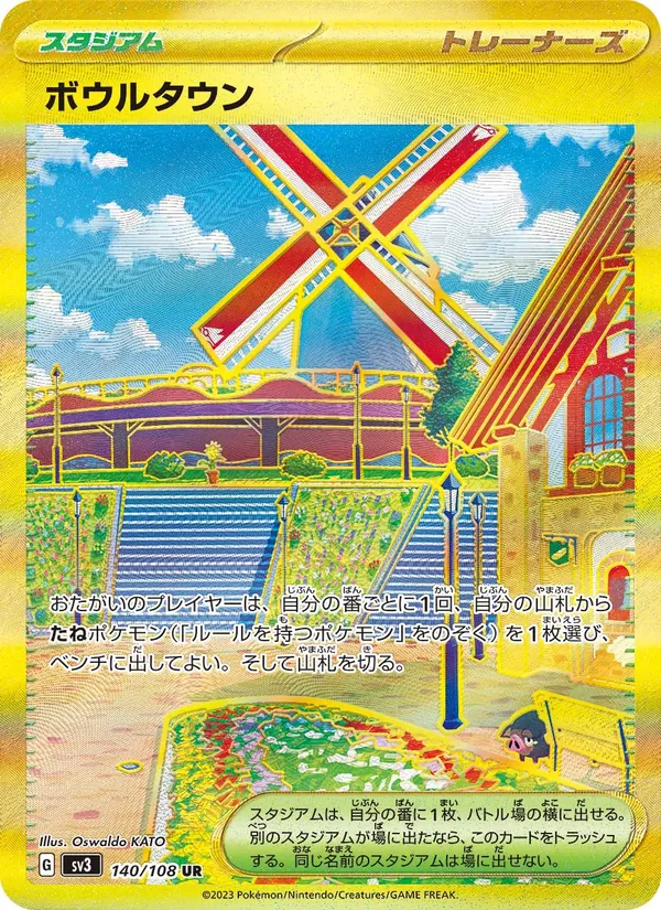 ボウルタウン — 黒炎の支配者 140/108