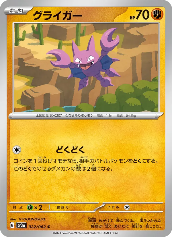 グライガー — レイジングサーフ 022/62
