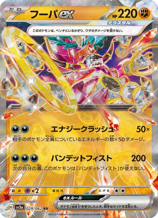 フーパex — レイジングサーフ 029/62