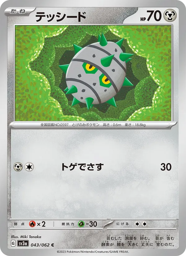 テッシード — レイジングサーフ 043/62