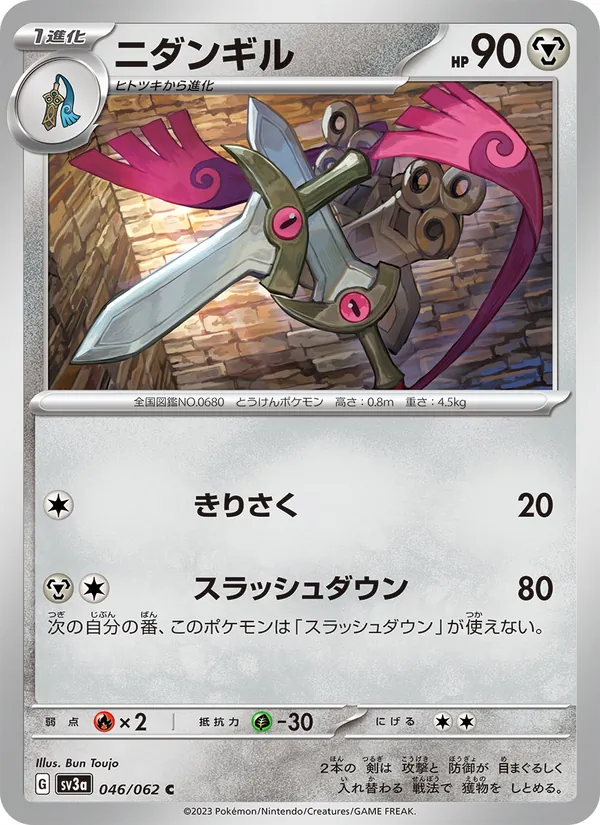 ニダンギル — レイジングサーフ 046/62