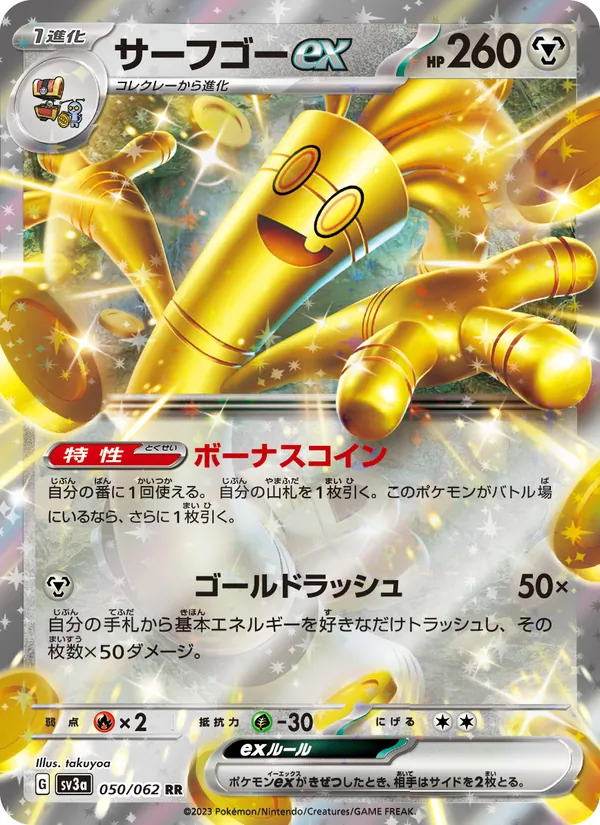 サーフゴーex — レイジングサーフ 050/62