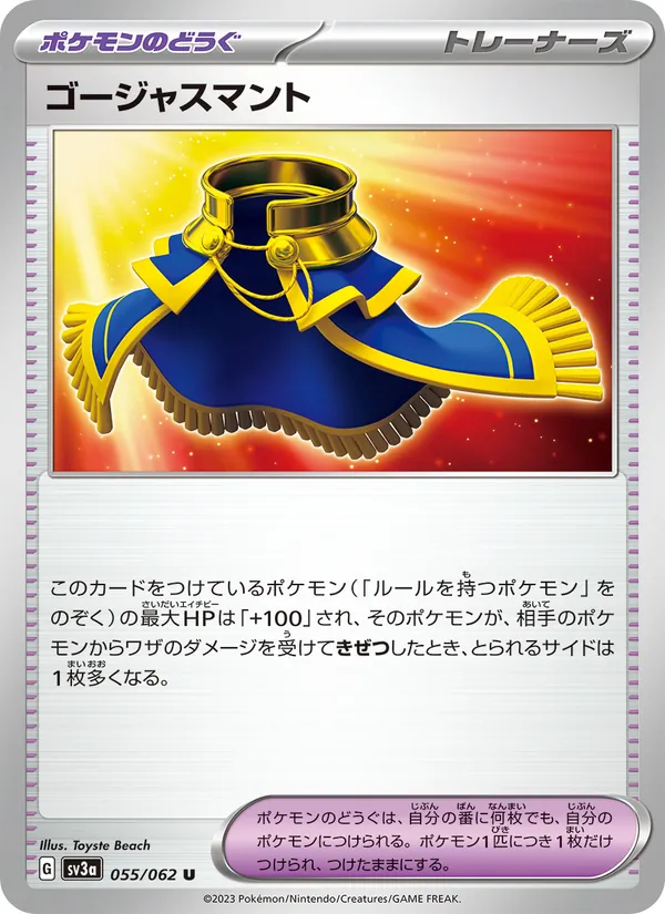 ゴージャスマント — レイジングサーフ 055/62