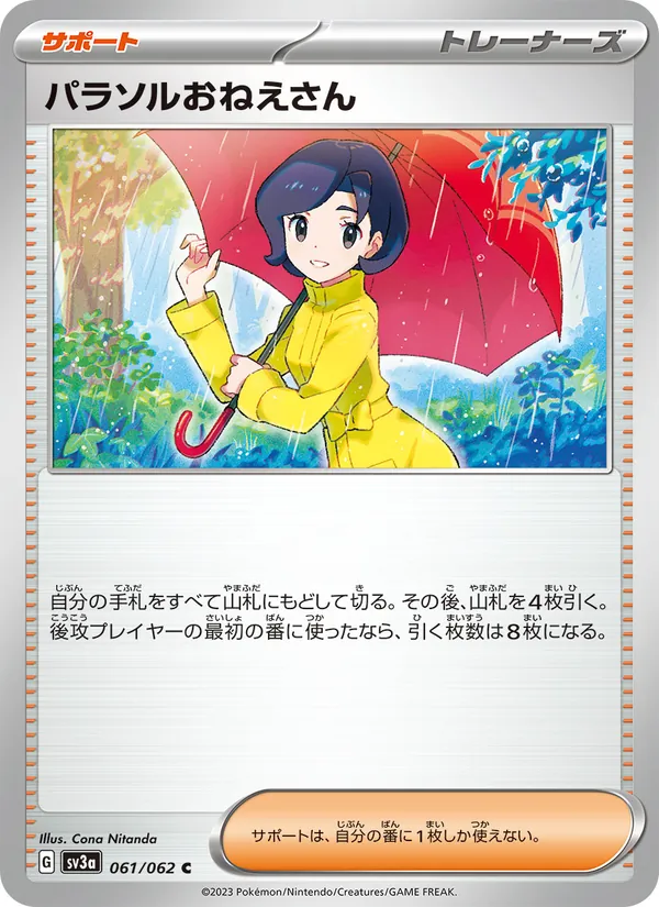 パラソルおねえさん — レイジングサーフ 061/62