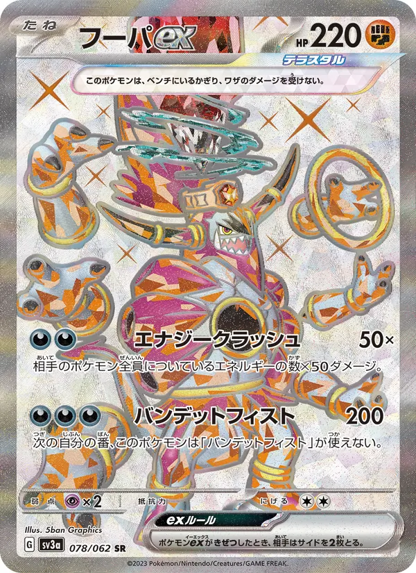 フーパex — レイジングサーフ 078/62