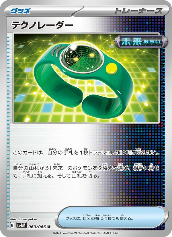 テクノレーダー — 未来の一閃 060/66