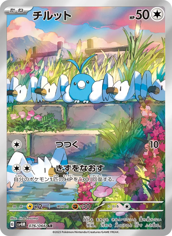 チルット — 未来の一閃 076/66