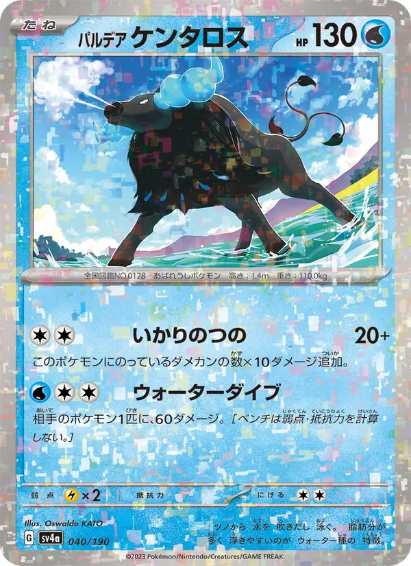 パルデア ケンタロス — レイジングサーフ 040/190
