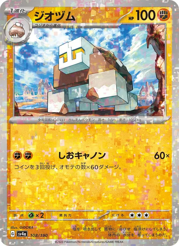 ジオヅム — レイジングサーフ 108/190