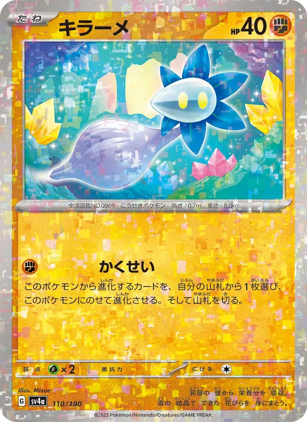 キラーメ — レイジングサーフ 110/190