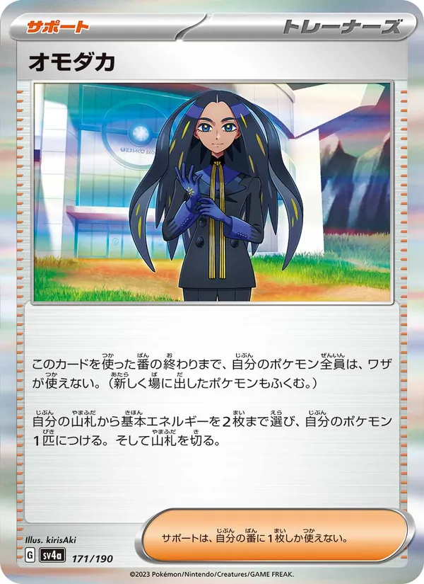 オモダカ — レイジングサーフ 171/190