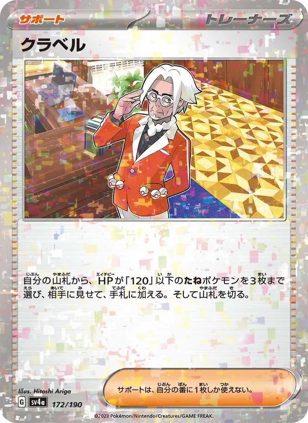 クラベル — レイジングサーフ 172/190