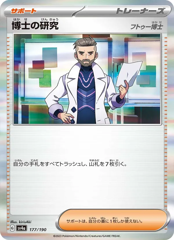 博士の研究 — レイジングサーフ 177/190