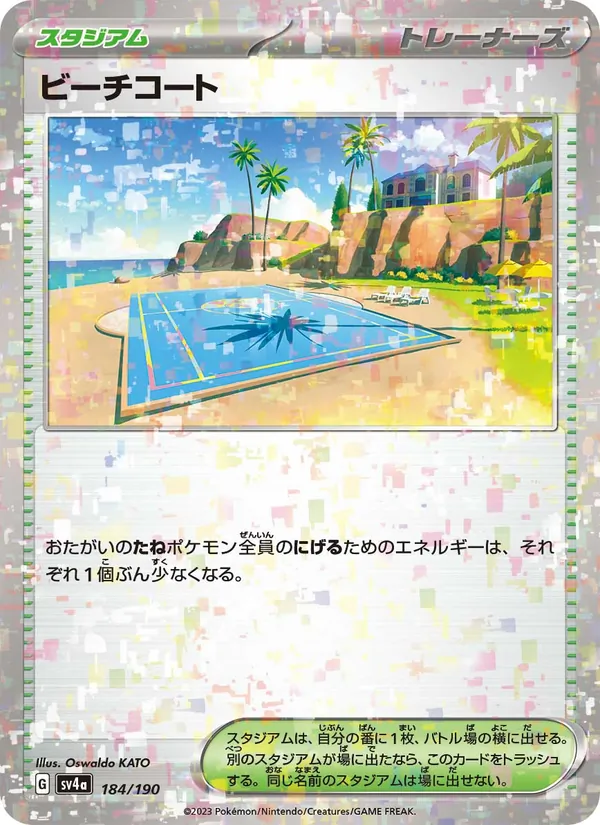 ビーチコート — レイジングサーフ 184/190