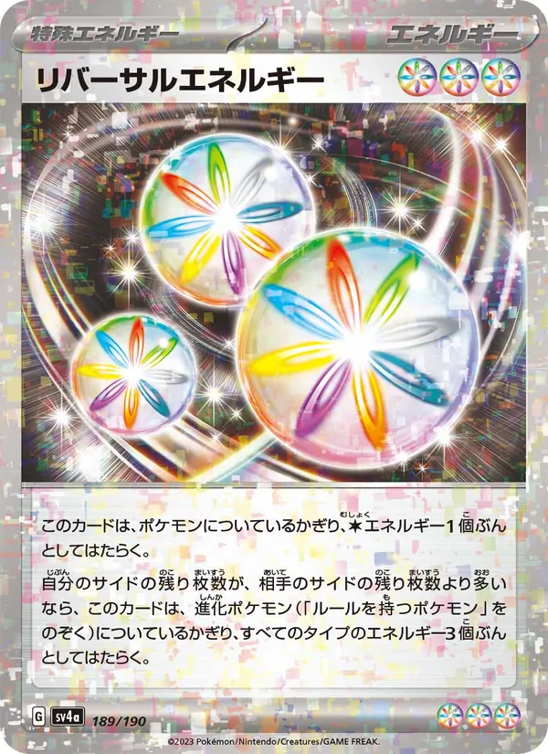 リバーサルエネルギー — レイジングサーフ 189/190