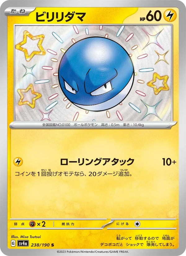 ビリリダマ — レイジングサーフ 238/190