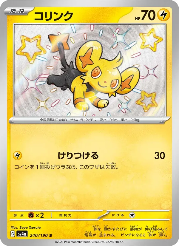 コリンク — レイジングサーフ 240/190