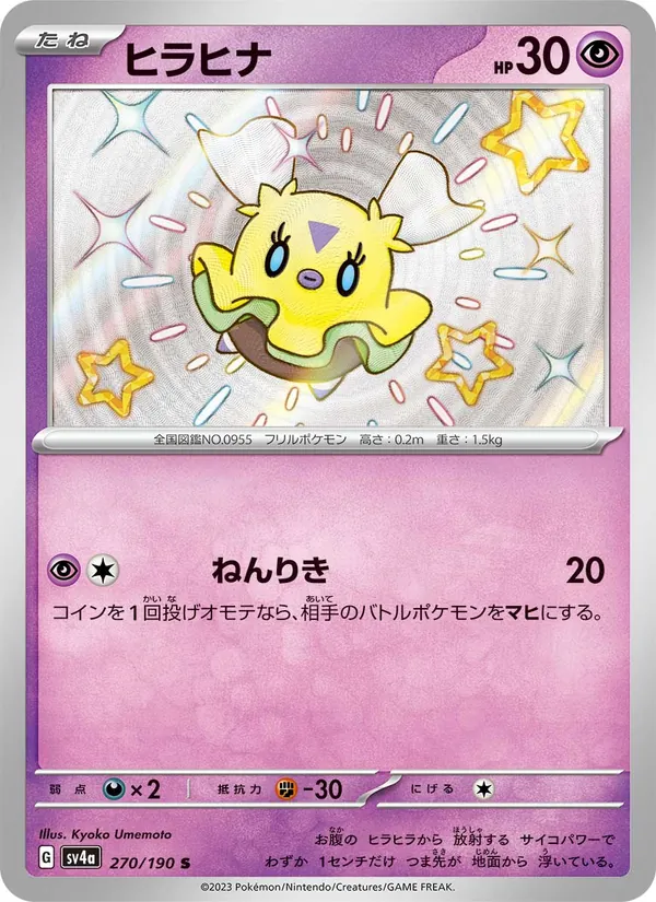 ヒラヒナ — レイジングサーフ 270/190