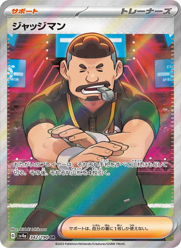 ジャッジマン — レイジングサーフ 342/190