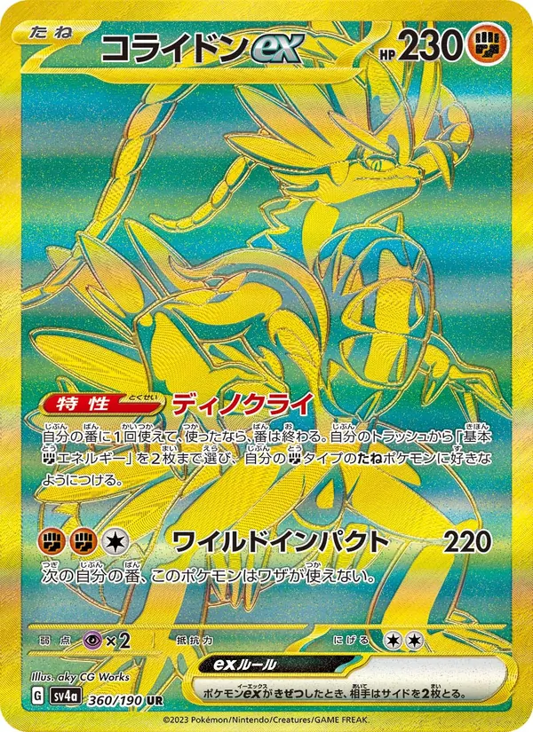 コライドンex — レイジングサーフ 360/190