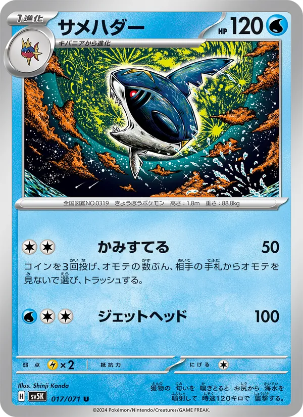 サメハダー — ワイルドフォース 017/71