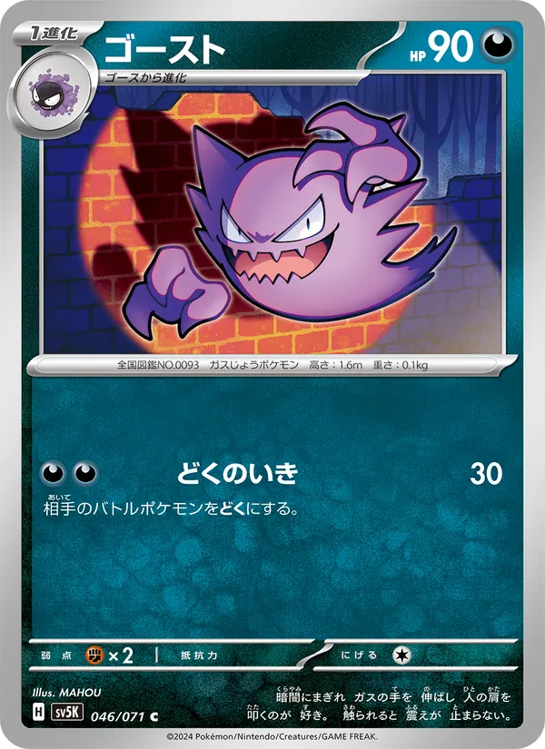 ゴースト — ワイルドフォース 046/71