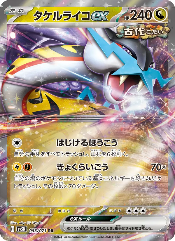 タケルライコex — ワイルドフォース 053/71