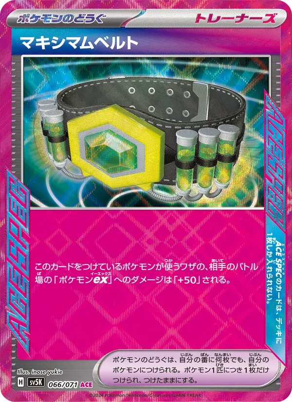 マキシマムベルト — ワイルドフォース 066/71