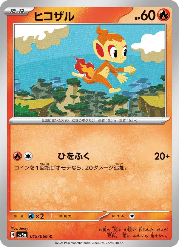 ヒコザル — クリムゾンヘイズ 015/66