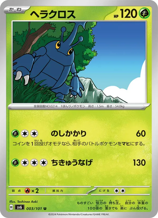 ヘラクロス — 変幻の仮面 003/101