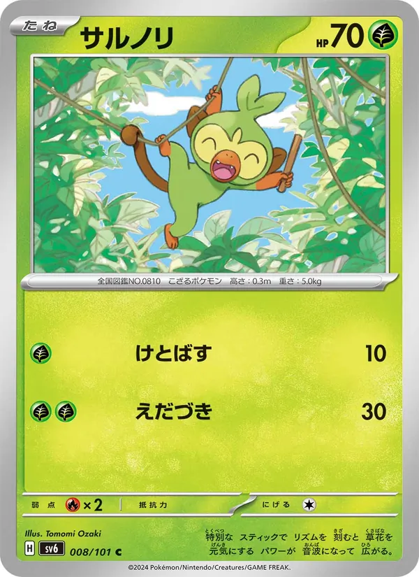 サルノリ — 変幻の仮面 008/101