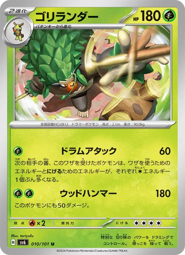 ゴリランダー — 変幻の仮面 010/101