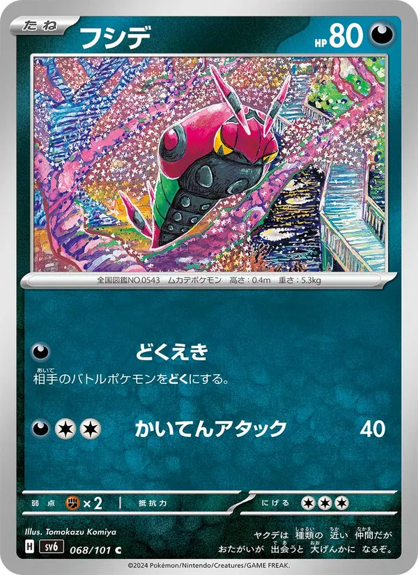 フシデ — 変幻の仮面 068/101
