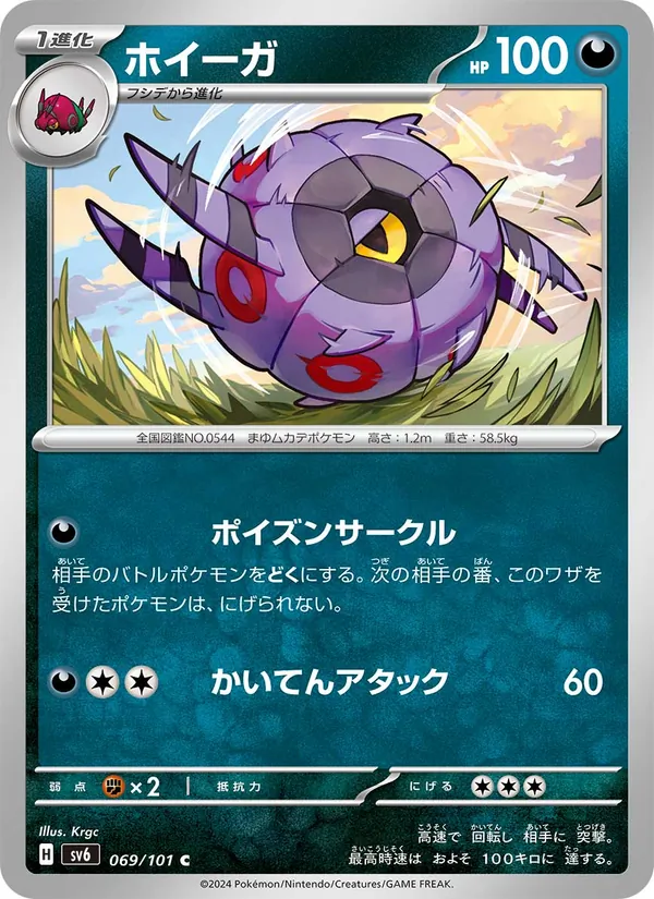 ホイーガ — 変幻の仮面 069/101