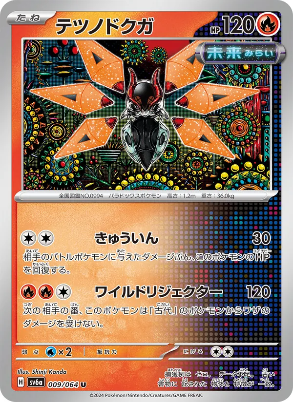 テツノドクガ — ナイトワンダラー 009/64