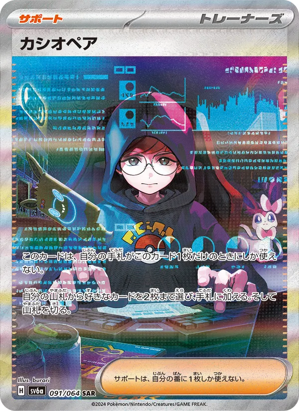 カシオペア — ナイトワンダラー 091/64