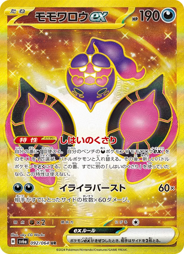 モモワロウex — ナイトワンダラー 092/64