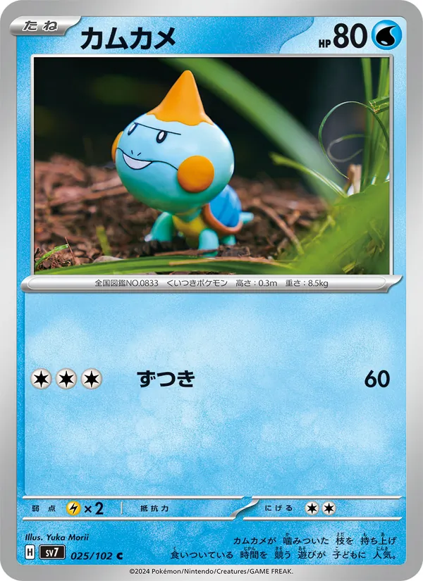 カムカメ — ステラミラクル 025/102