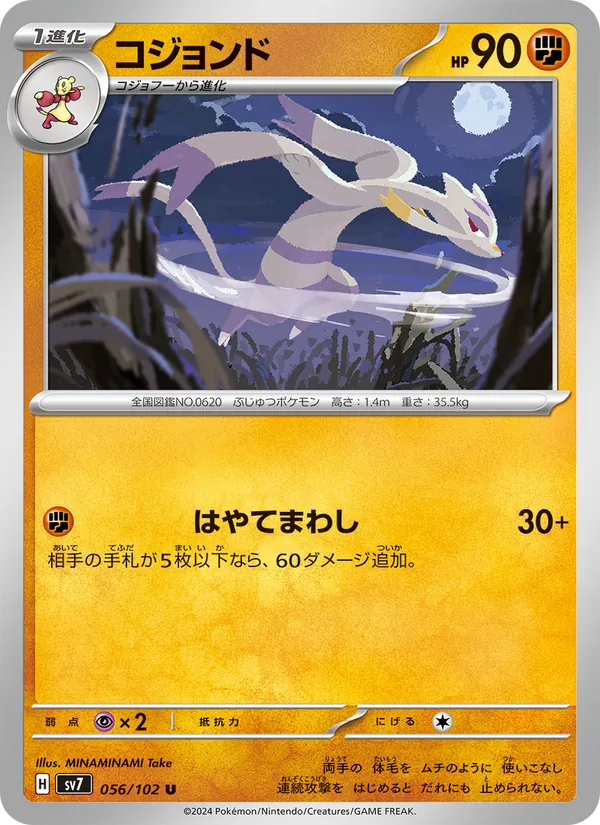 コジョンド — ステラミラクル 056/102