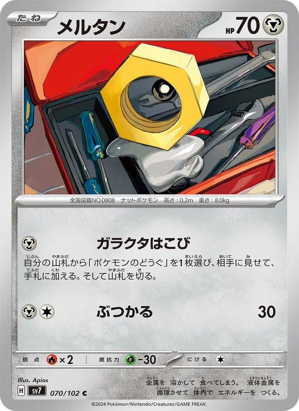 メルタン — ステラミラクル 070/102