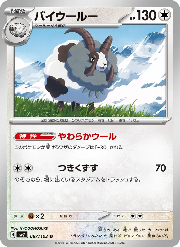 バイウールー — ステラミラクル 087/102