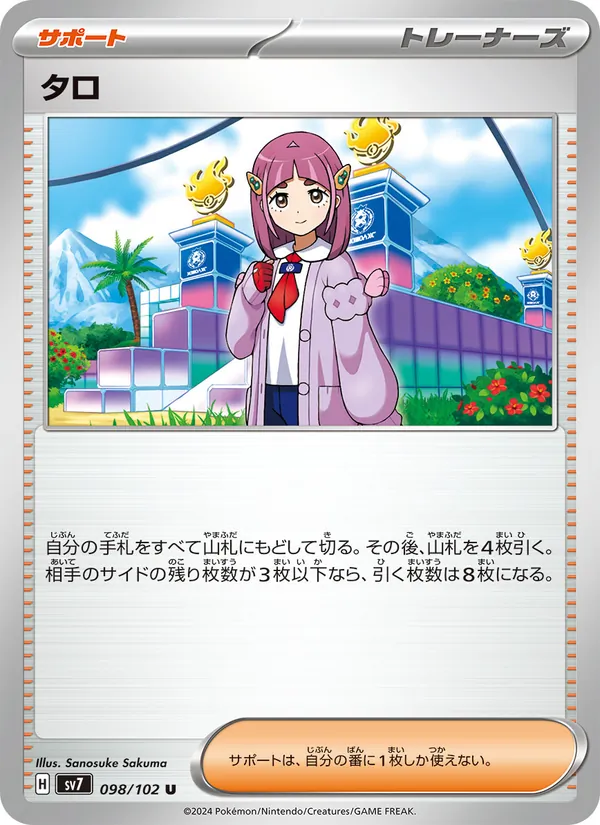 タロ — ステラミラクル 098/102