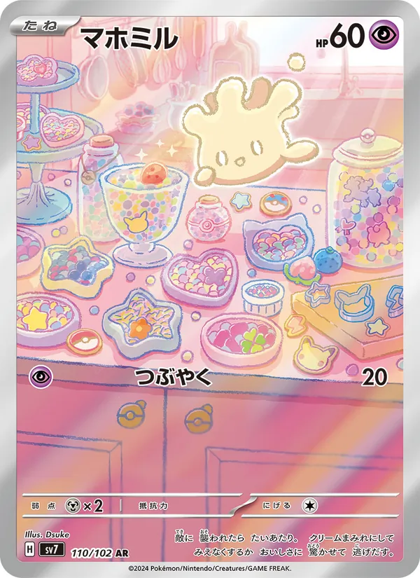 マホミル — ステラミラクル 110/102