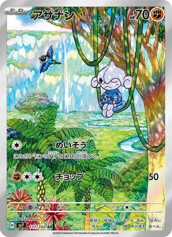 アサナン — ステラミラクル 111/102
