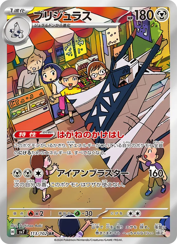 ブリジュラス — ステラミラクル 113/102