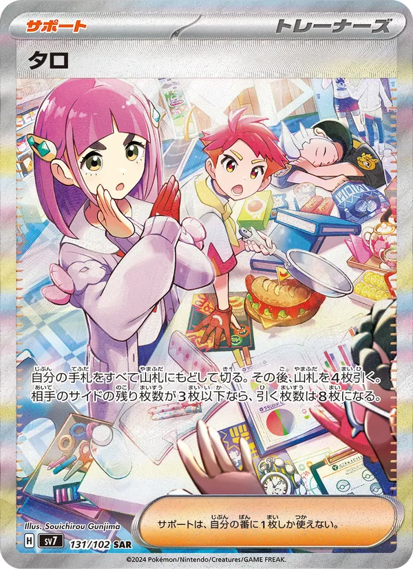 タロ — ステラミラクル 131/102