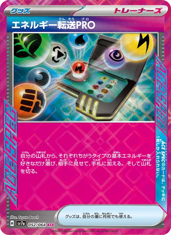 エネルギー転送PRO — 楽園ドラゴーナ 052/64